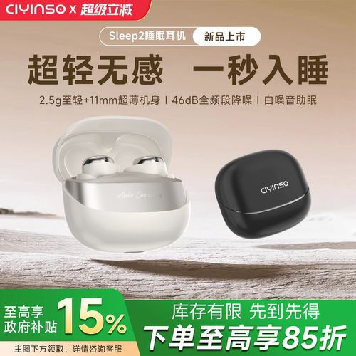 瓷音未来sleep2睡眠蓝牙耳机