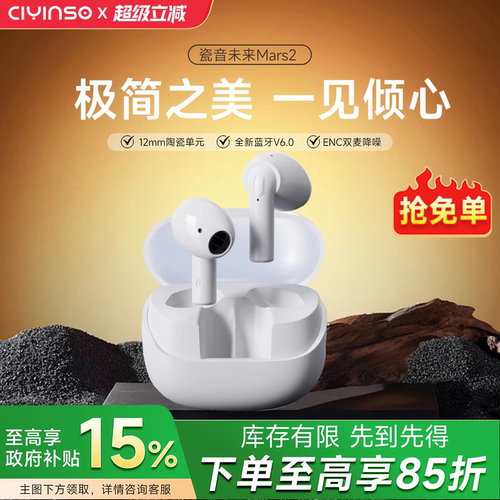 瓷音未来Mars2无线蓝牙耳机
