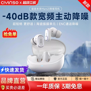 2025年 运动游戏新款 瓷音未来Mars 2i主动降噪蓝牙耳机无线入耳式