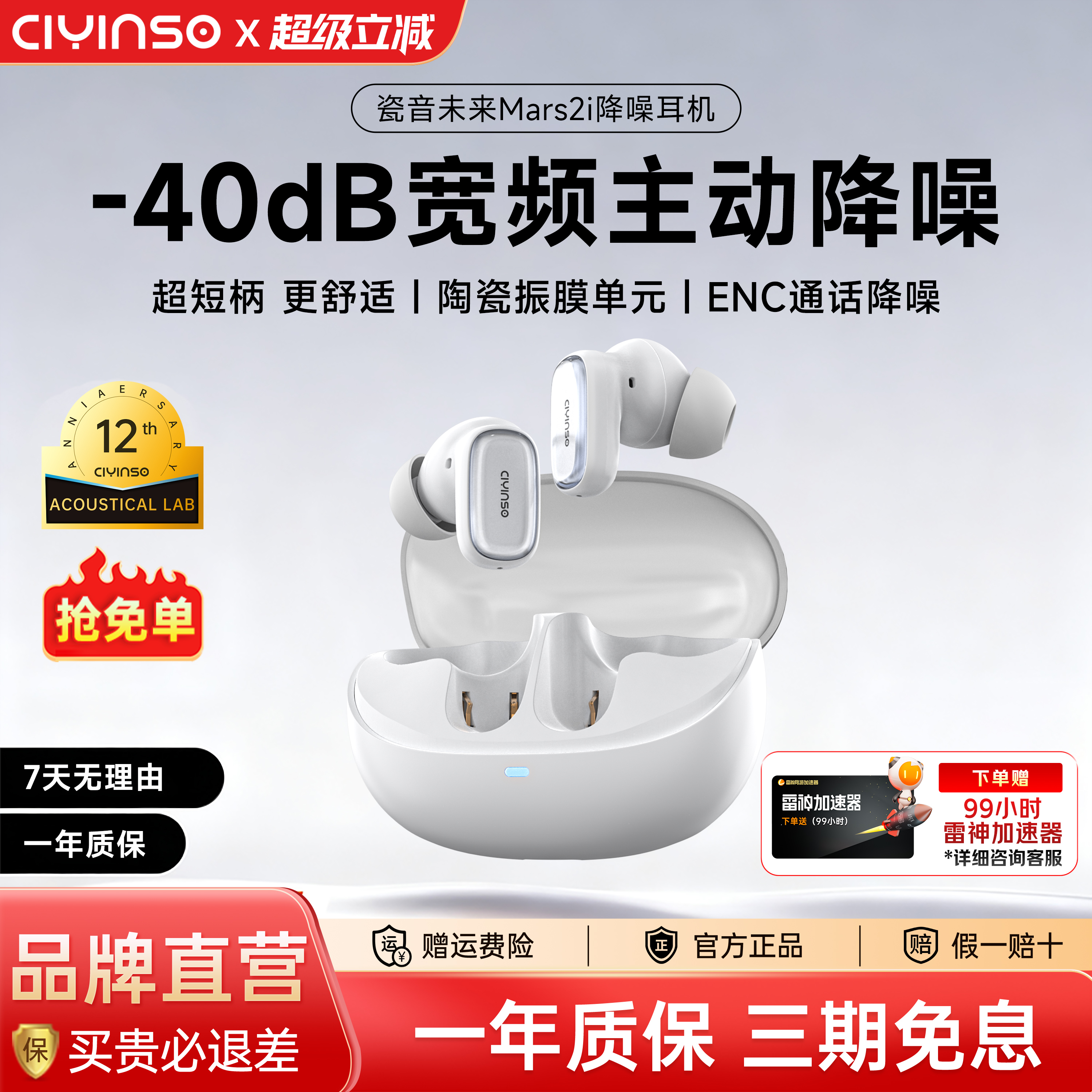 瓷音未来Mars2i主动降噪蓝牙耳机