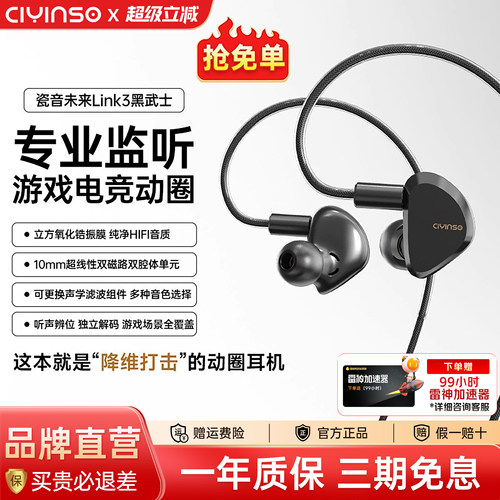 瓷音未来Link3黑武士有线耳机