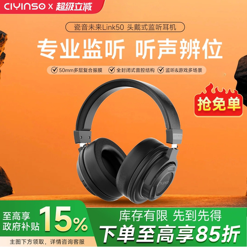 瓷音未来Link50头戴式监听耳机