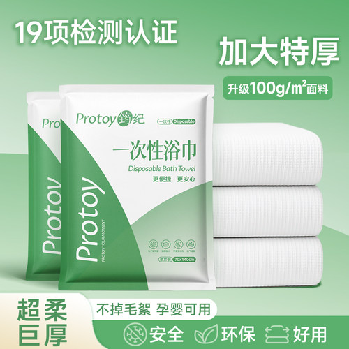 筠纪一次性浴巾加大特厚单独包装