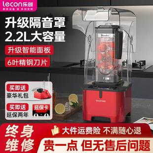 乐创冰沙机带隔静音罩商用奶茶店破壁机冰沙奶盖多功能榨果汁料理
