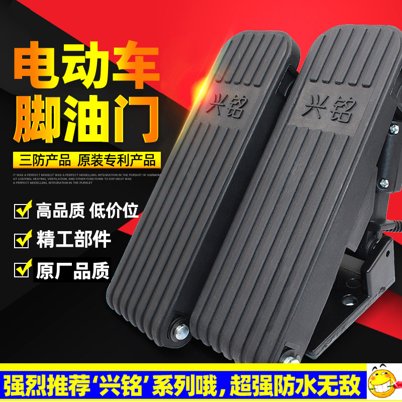四轮车观光车脚踩调速器踏板控制器电动车配件电动三轮车脚踏油门