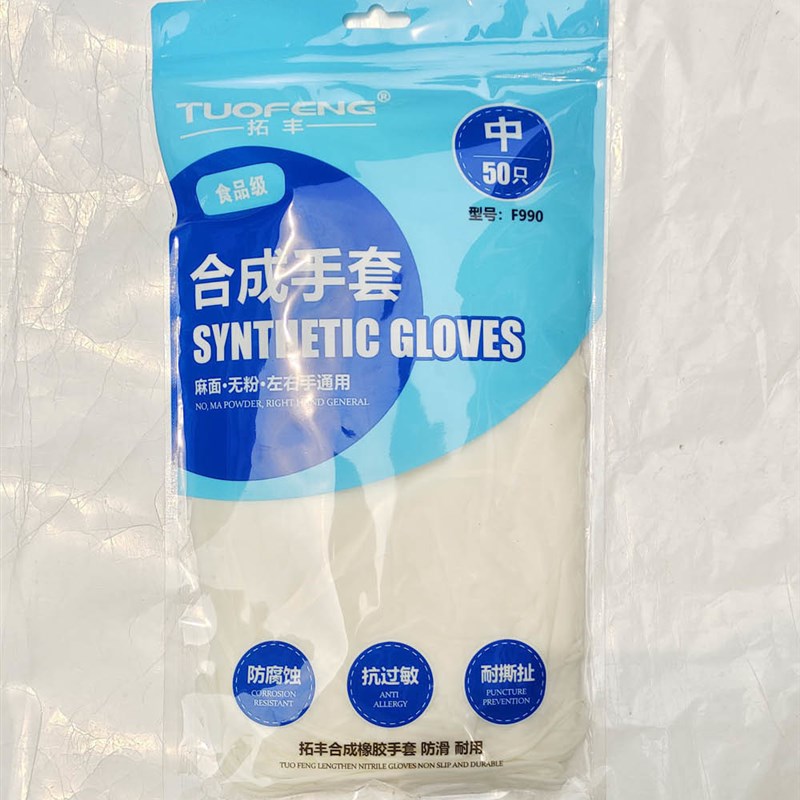 拓丰F990一次性合成丁腈橡胶手套整箱餐饮洗碗厨房加厚耐用防水