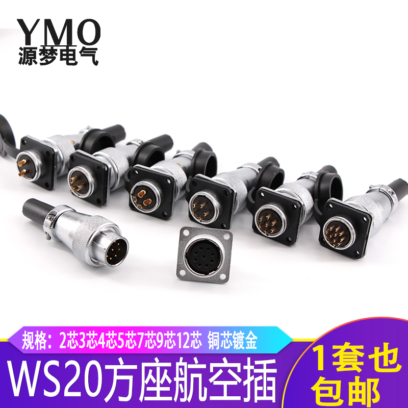 威浦型航空插头WS20-2/3/4/5/7/9芯12针 TQ/Z方座连接器 插座对接