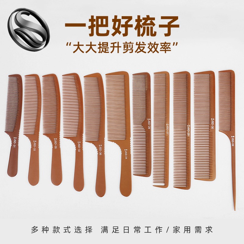 平头梳子超薄男女士剪发梳理发店发型师专用发廊推边美发电木梳子
