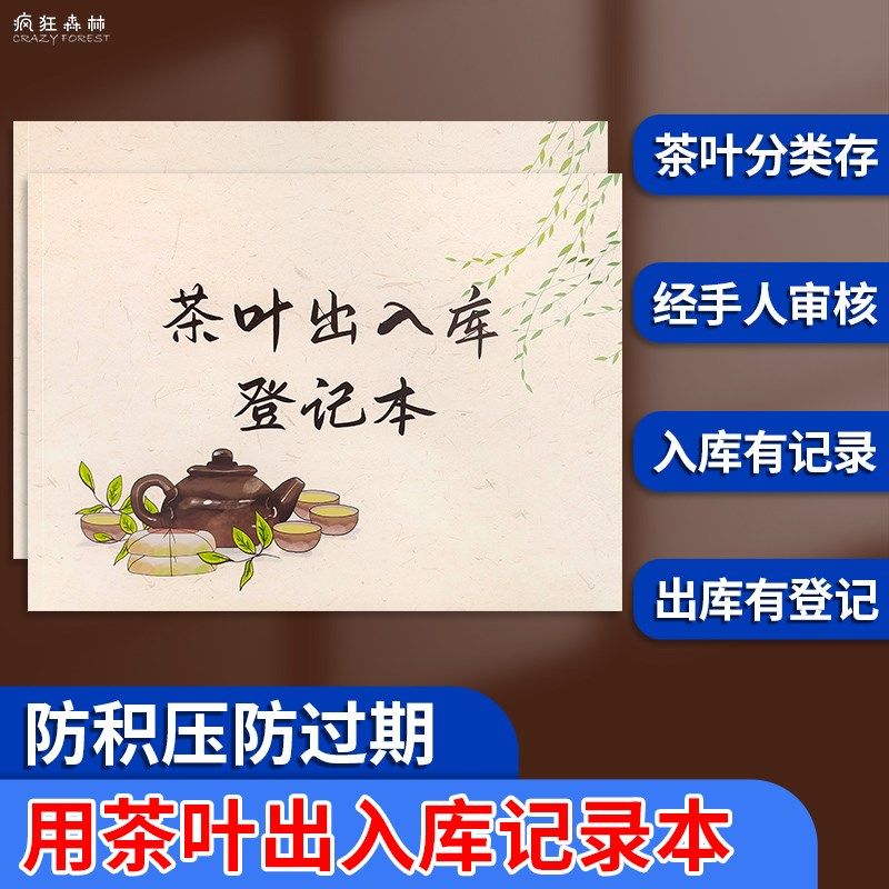 茶叶出入库登记本茶叶店每日营业销售记账表账册茶艺师茶楼台账客,文具电教/文化用品/商务用品,笔记本/记事本,淘宝优惠券,粉丝福利购,淘宝优惠卷