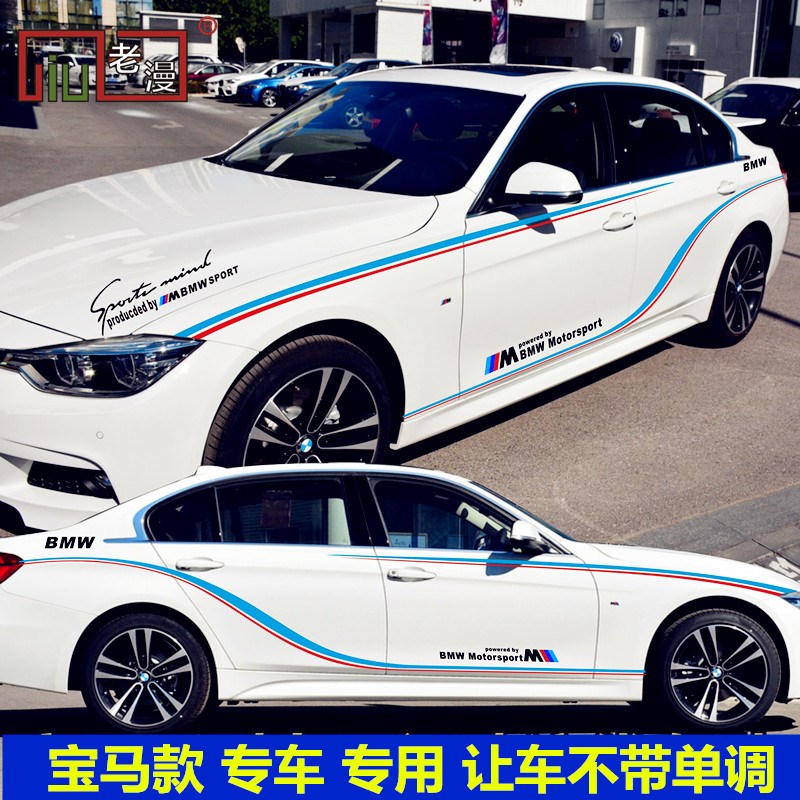 宝马新3系汽车拉花 5系GT525li1系三厢改装装饰车身腰线定做贴纸