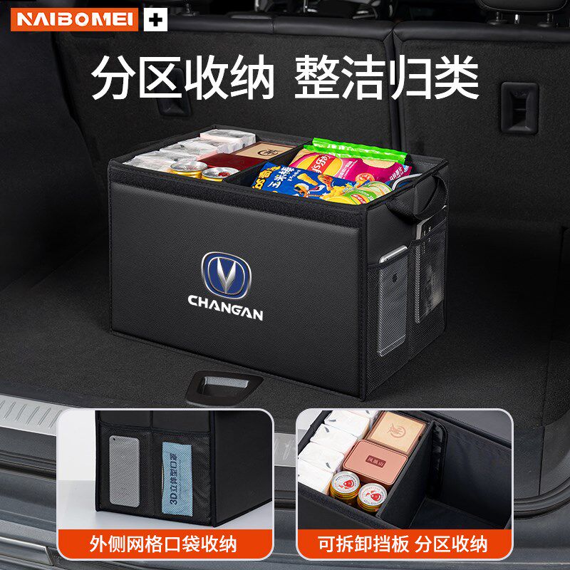 适用长安CS75逸动CS55 UNIK/T/I CS35汽车载后备箱收纳尾箱储物盒