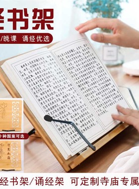 看书架佛经架读书架阅读架放经书架木质念经架读经架架子诵经支架