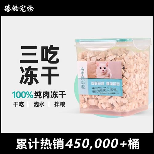 臻的鸡肉冻干猫零食成猫幼猫粮鸡胸肉颗粒桶宠物猫咪磨牙营养食品