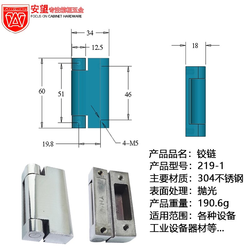 安望219-1铰链304不锈钢 工业机电箱柜门 工业配电箱电柜 铰链