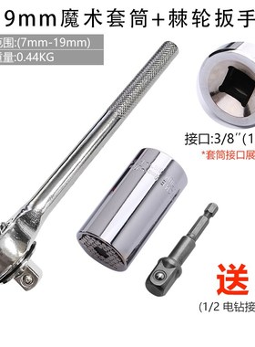可调魔术套筒工具多功能手动拧螺丝螺母电钻棘轮扳手专用神器套头