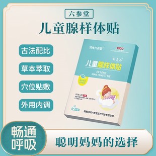 鸿伟六参堂儿童腺样体贴肥大打呼噜婴儿张口呼吸通气矫正面容调理