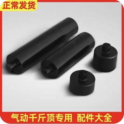 80吨气动千斤顶配件100t120t加高垫顶头垫铁加长顶加高