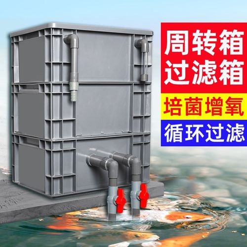 鱼池水循环过滤周转箱鱼缸过滤器过滤盒滴流盒粪便收集器三合一