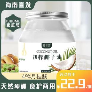 新货椰子油食用级1000/60ml纯特海南冷初榨椰食用肥护减发肤烘焙