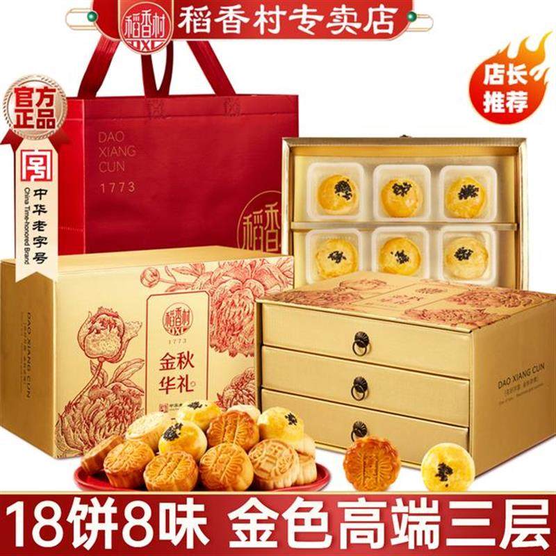 现货稻香村月饼礼盒广式蛋黄莲蓉豆沙多口味中秋节送礼高端礼品三