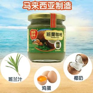 新货马来西亚好味牌斑兰咖吔 斑斓汁香兰叶 方包吐司果酱 kaya蛋