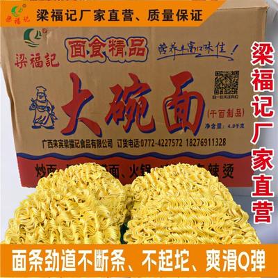 正宗梁福记大碗面火锅面火