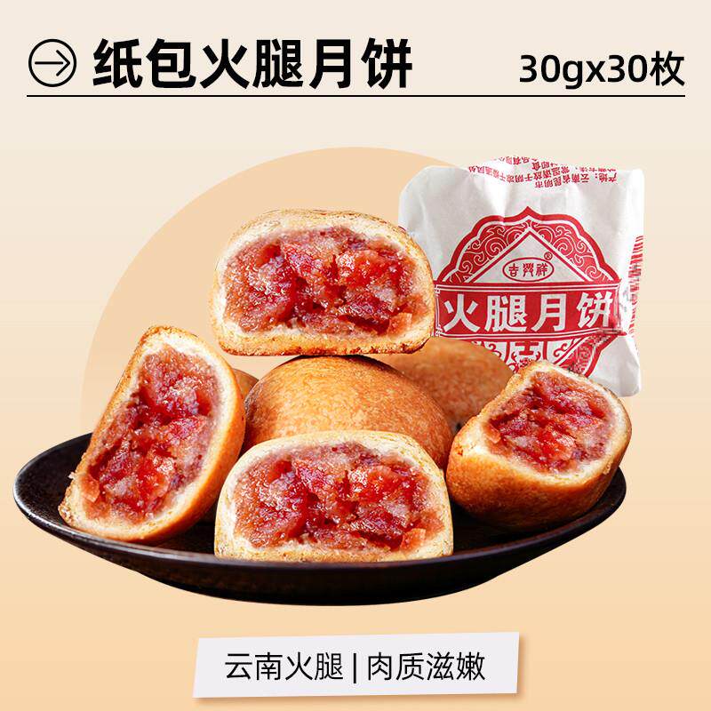 现货云腿月饼云南特产滇式老火腿月饼礼盒装云腿小饼鲜花糕点中秋