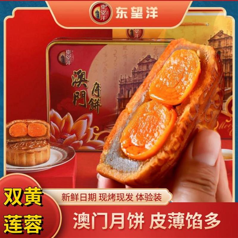 现货东望洋广式双黄白莲蓉