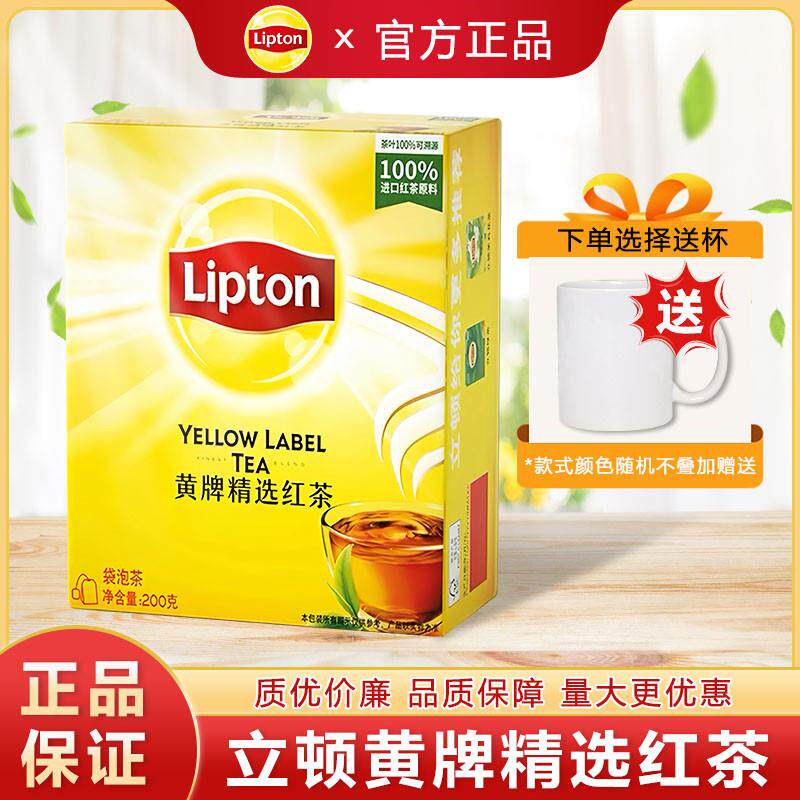 新日期立顿黄牌精选红茶包袋泡茶茶叶斯里兰卡红茶奶茶店柠檬茶专