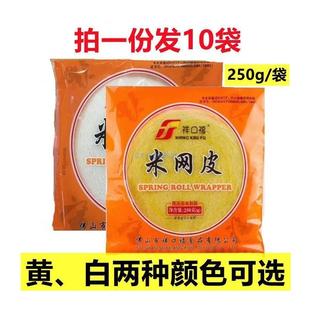 新货祥口福米网皮丝网皮薄饼网状春卷皮早餐黄白两色油炸酒店半成