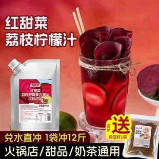 新日期制糖师红菜头甜菜根汁复合果蔬汁奶茶饮品店专用商用