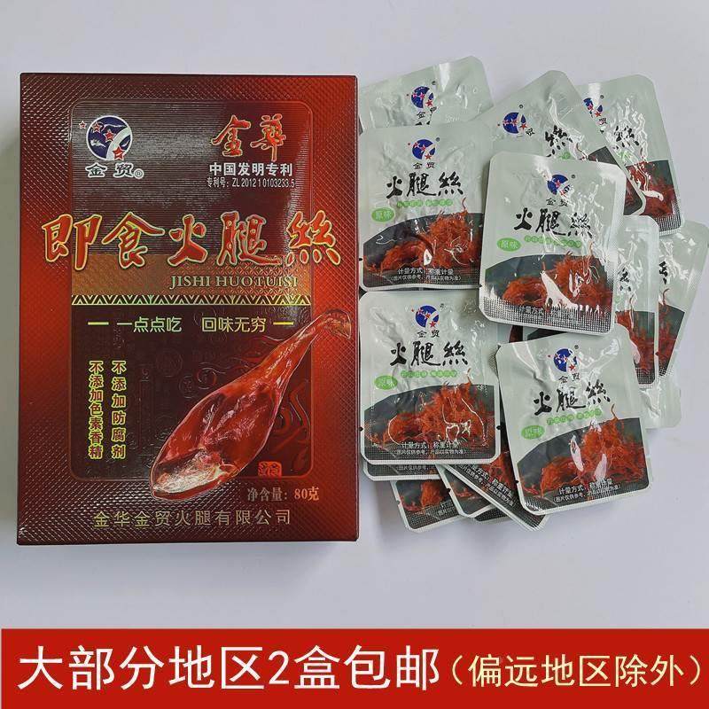 新货正宗金华火腿金贸即食火腿丝80克/23小包休闲零食肉脯金华特