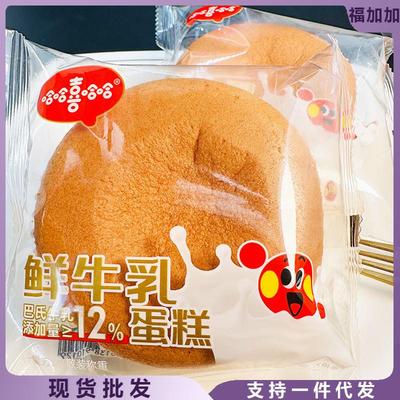 新货哈哈喜哈哈牛乳戚风鸡
