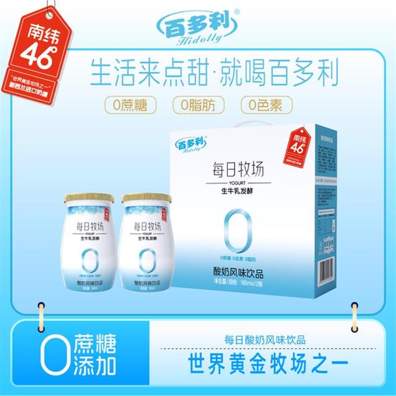 新货新日期生牛乳发酵风味饮品原味礼盒装180ml*12瓶