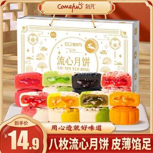 现货刻凡中秋流心月饼礼盒320/箱节日香酥软糯净