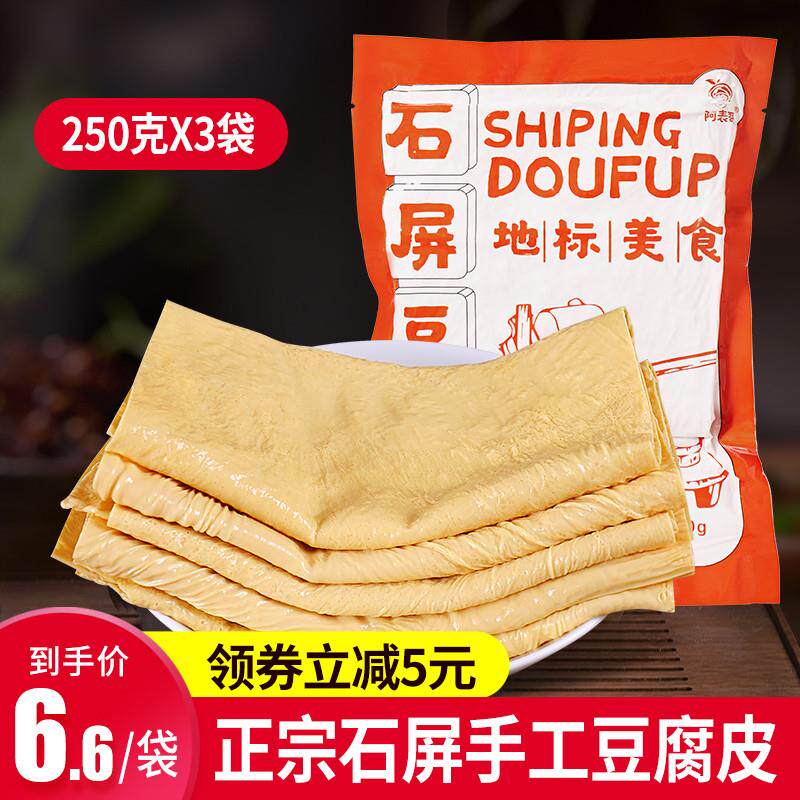 正宗250gX3袋石屏豆腐皮干