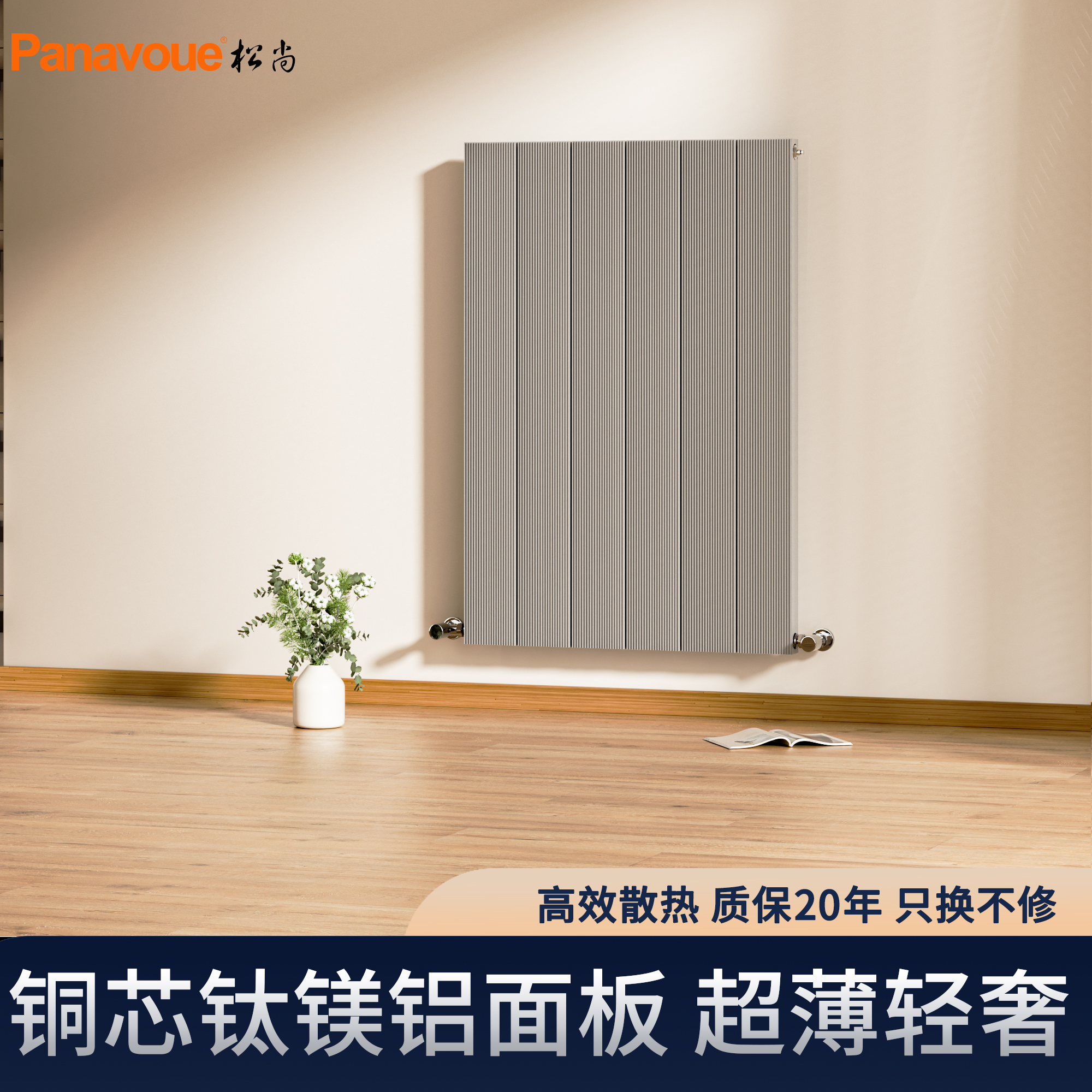 SD140T铜芯钛镁铝超薄轻奢散热器