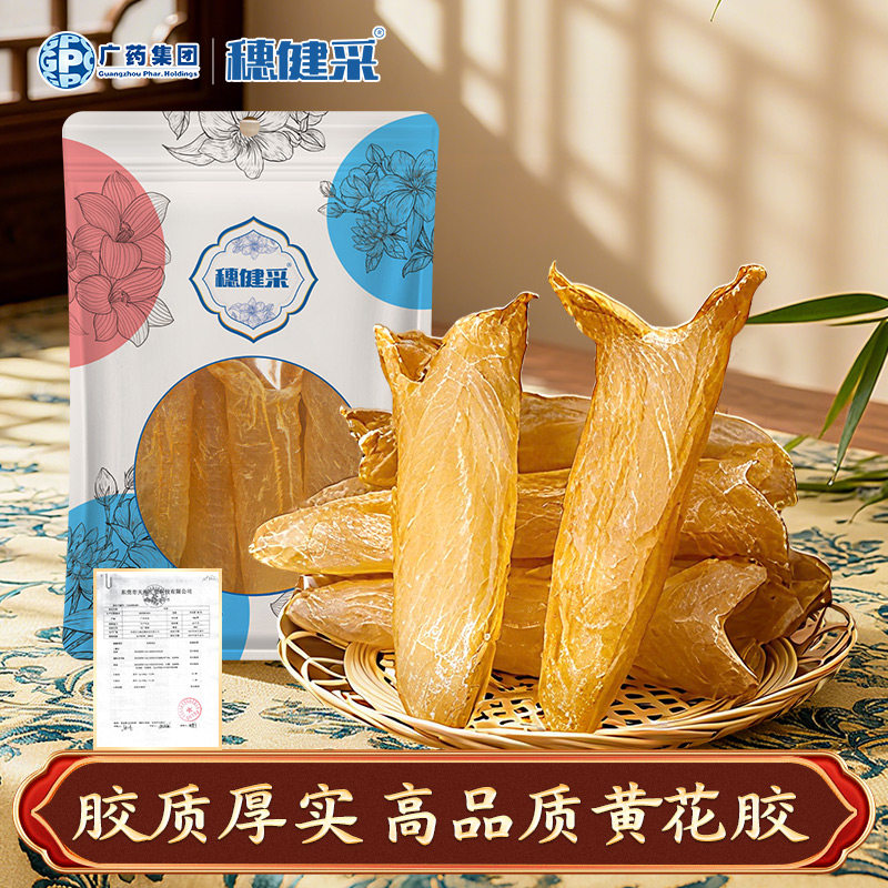 穗健采黄花胶高品质线下门店直发