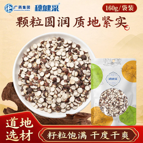 穗健采芡实160g/袋健民医药发货
