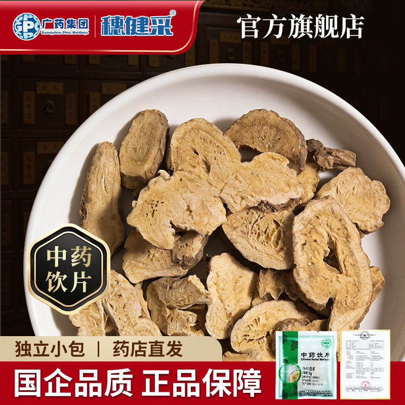 广药集团穗健采白术中药材中药饮片 500克搭茯苓泡水正品旗舰店