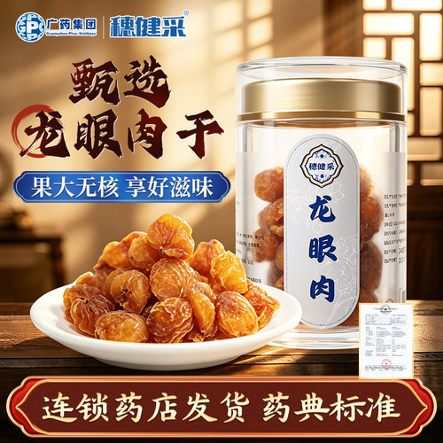 龙眼肉干40g健民医药连锁药店
