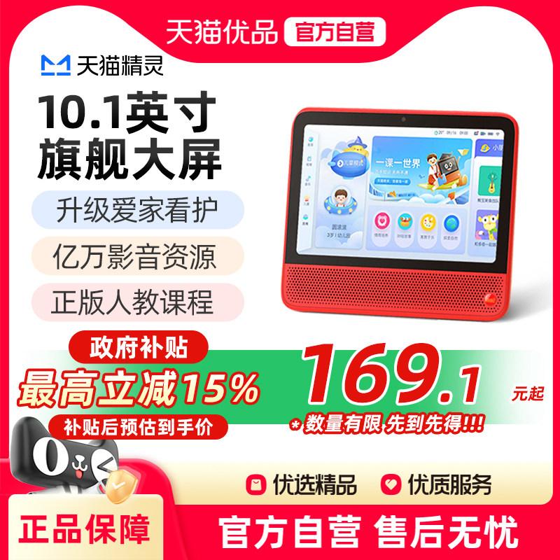 天猫精灵cc10英寸智慧屏V10se智能蓝牙音箱视频通话云台ai大模型图片
