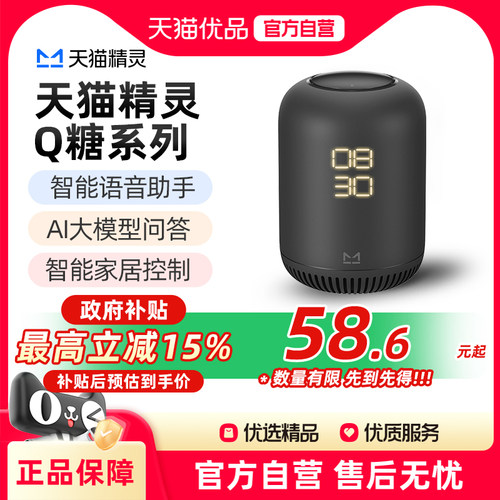 天猫精灵Q糖智能音响AI带红外蓝牙音箱in糖6电池版声控闹钟ai助手