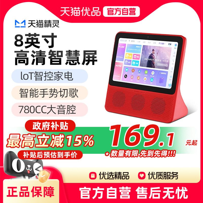 天猫精灵8英寸智能屏cc10智慧屏蓝牙音箱视频通话监控声控小电视图片
