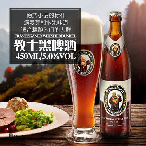 进口德国教士啤酒国产范佳乐小麦黑啤白啤Franziskaner啤酒整箱装