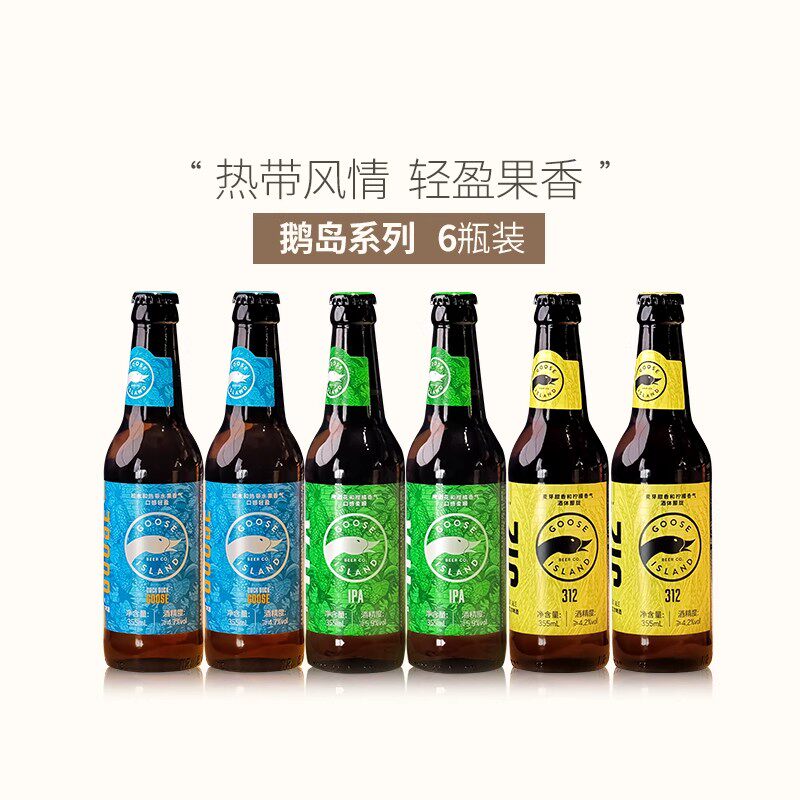 鹅岛IPA嘎嘎鹅312印度淡色艾尔小麦精酿啤酒355ml*6瓶装