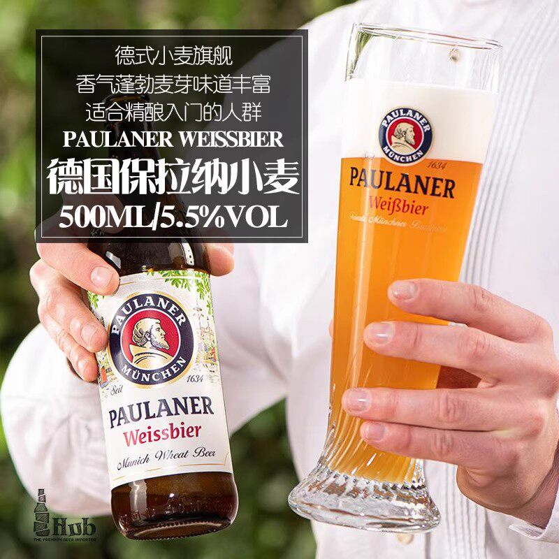 宝莱纳柏龙白啤500ml*20瓶德国进口保拉纳paulaner啤酒整箱装特惠