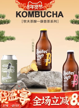 夏洛绿研康普茶益生菌发酵气泡茶牧夫茶酿Kombucha发酵茶290ml