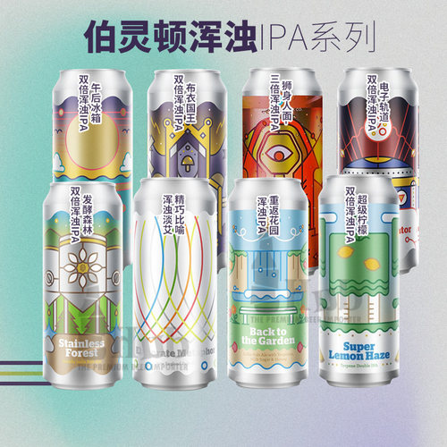 伯灵顿美国进口精酿啤酒暴龙末日四倍浑浊IPA/狮身人面/无形潮汐