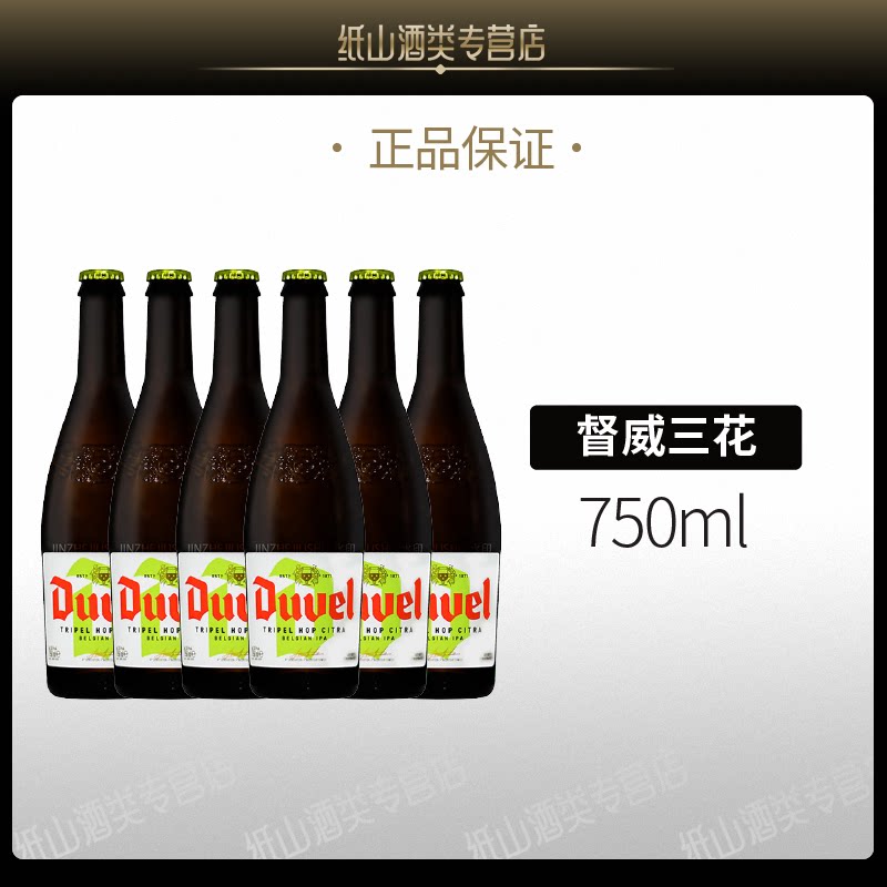 比利时进口督威三花金色艾尔VEDETT金色艾尔烈性高度数精酿啤酒